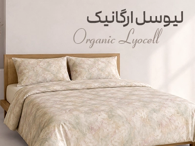 لیوسل ارگانیک