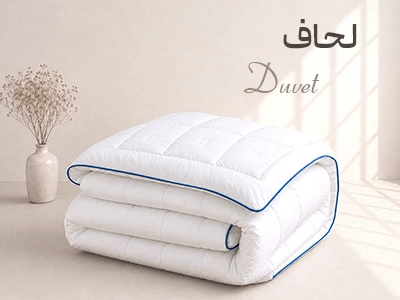 لحاف